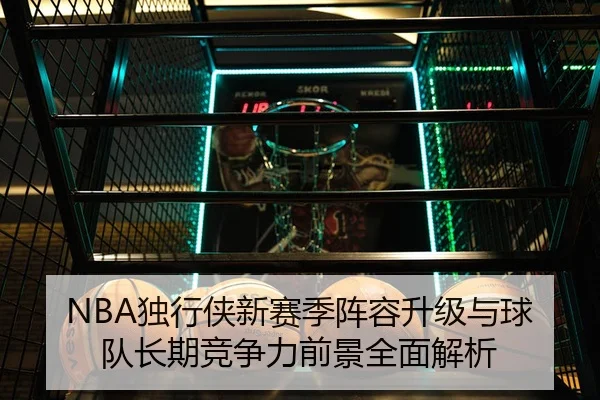 du-xing-xia-xin-sai-ji-zhen-rong-sheng-ji-yu-qiu-dui-zhang-qi-jing-zheng-li-qian-jing-quan-mian-jie-xi-3-259.jpg